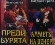 Любовни романи от поредици – 03:, снимка 3