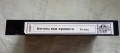 VHS Беглецът във времето, снимка 3