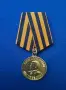 Медал „За победата над Германия“ 1941-1945, снимка 1