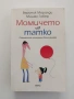 Момичето на татко, снимка 1