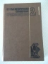 Книга"Кратък истор.справочник.Средновек.-том2-Йорданов"-280с, снимка 1
