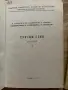 Турски език - текстове. 1 и 2, снимка 2