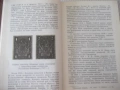 Книга "Монеты СССР - А. А. Щелоков" - 240 стр., снимка 4