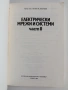 Електрически мрежи и системи ( част 2 ), снимка 7