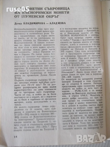 Списание "Нумизматика - брой 4 - 1986 г." - 48 стр., снимка 4 - Списания и комикси - 54564242