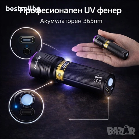 Професионален акумулаторен UV фенер 365nm с фокус ув фенерче лампа за камъни фалшиви пари евро смола