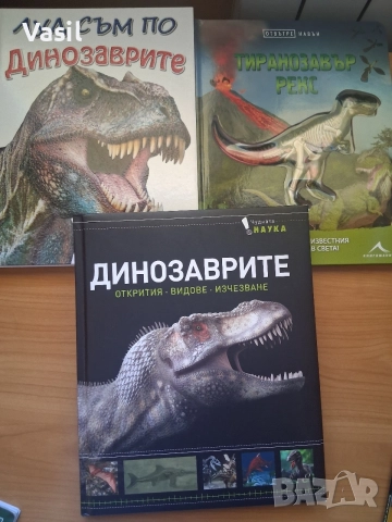 3 броя книги за динозаври
