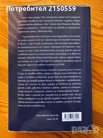 Втора световна война, книги - Леон Дегрел, Блицкриг (Blitzkrieg), снимка 3 - История, политика и общество - 55588824
