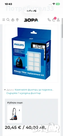 Комплект филтри за прахосмукачки Philips