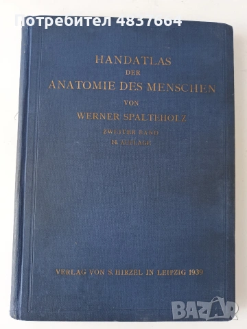 Немски атласи по анатомия 1939-1940 год., снимка 2 - Специализирана литература - 54774598