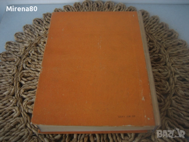 Анатомия и физиология на човека - 1976 г., снимка 7 - Специализирана литература - 54732677