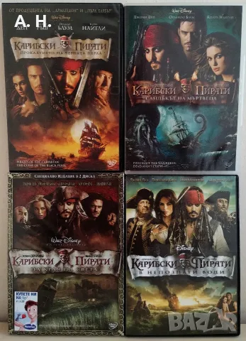 Карибски пирати DVD колекция 