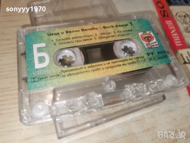 ЦЕЦА И ВЕЛЧО ВЕЛЕВИ 0408261011H2E7R, снимка 5 - Аудио касети - 55536753