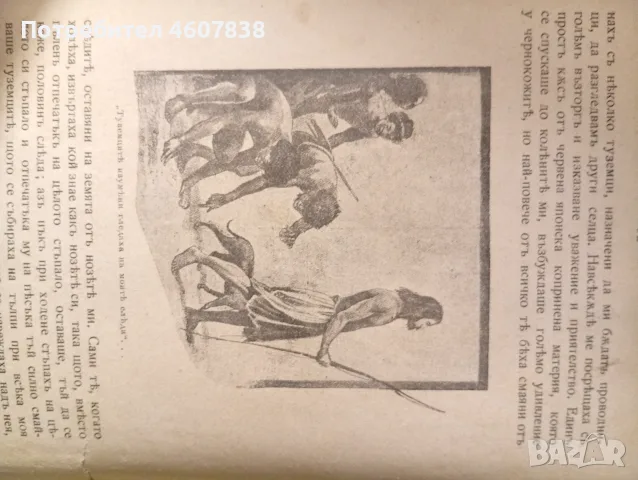 Книги от 1908 г. и 1945 г., снимка 15 - История, политика и общество - 55630911