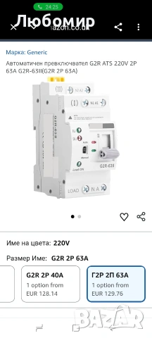 Автоматичен превключвател G2R ATS 220V 2P 63A G2R-63II(G2R 2P 63A) 
