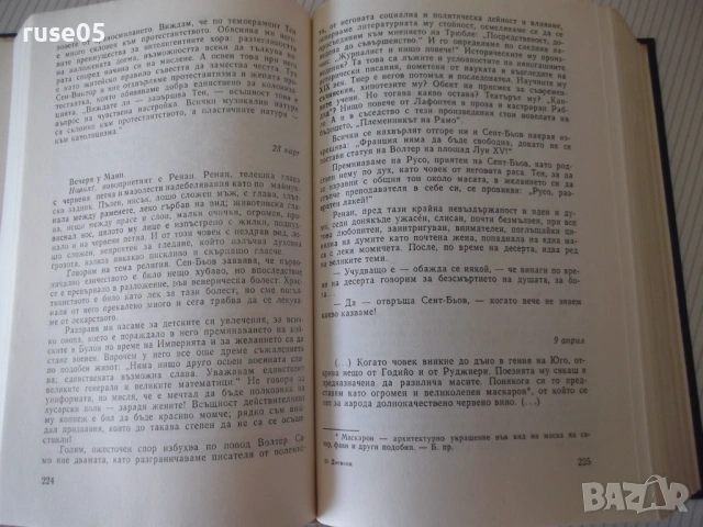 Книга "Дневник - Едмон и Жюл дьо Гонкур" - 888 стр., снимка 7 - Специализирана литература - 54839620