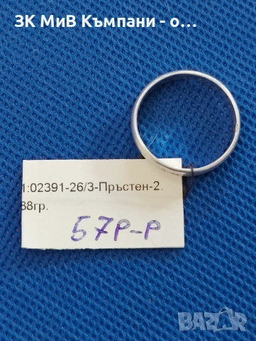 Сребърна халка 2.88гр, снимка 2 - Пръстени - 54826301