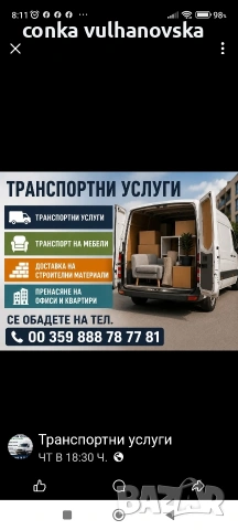 Транспорт и доставка., снимка 2 - Транспортни услуги - 54733675