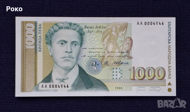 Непрегъвана Банкнота (UNC) 1,000лв 1994г . Банкнотата е с Хубав Номер АА0004546.