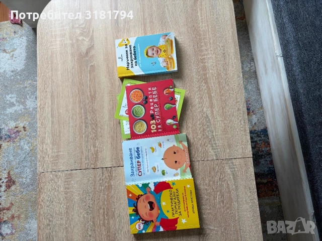 Книга за захранване на бебе, снимка 2 - Други - 54540352