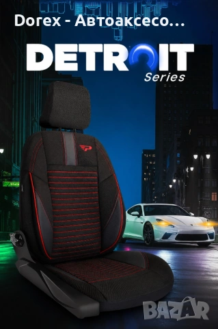 Комплект премиум тапицерия Panda Detroit - различни цветове, снимка 14 - Аксесоари и консумативи - 54517689