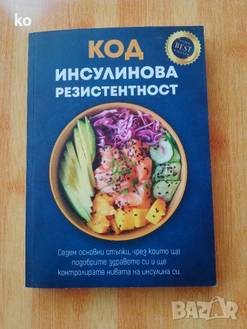 Код инсулинова резистентност 