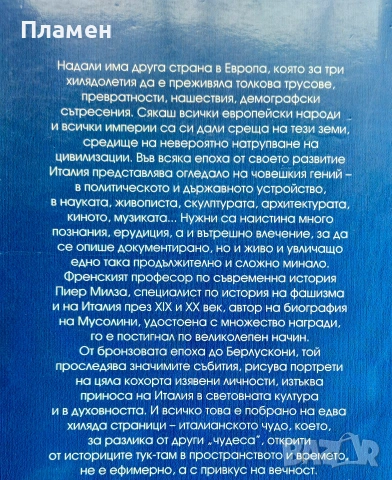 История на Италия Пиер Милза , снимка 3 - Други - 54019853