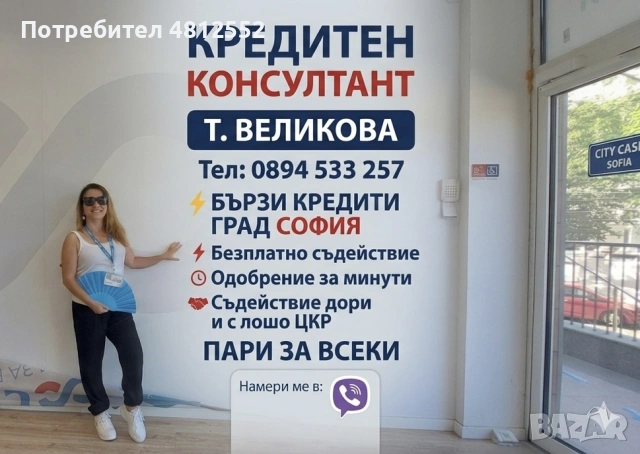 БЪРЗИ КРЕДИТИ СОФИЯ!  Безплатно съдействие !