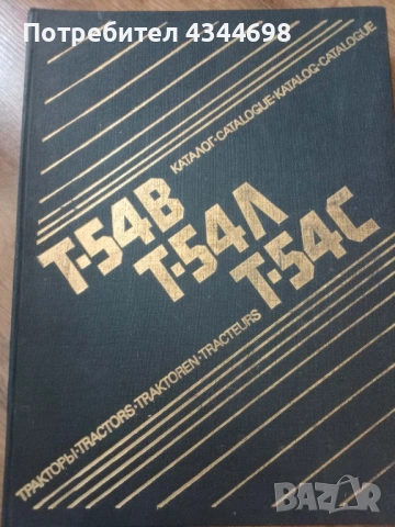 Части за ЮМЗ , Беларус и верижен Болгар, снимка 12 - Селскостопанска техника - 54063305