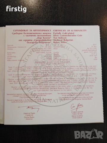 10 лева 2022 година цар Калоян , снимка 4 - Нумизматика и бонистика - 54503308