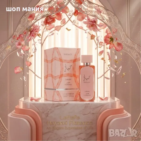 Lattafa Hayaati Florence EDP 100 мл – сладък плодовo-флорален аромат с нотки на ванилия и пралина