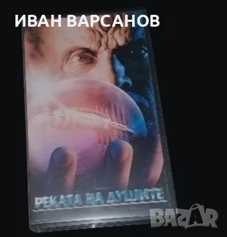 ВИДЕОКАСЕТА ЗА ПРОДАЖБА