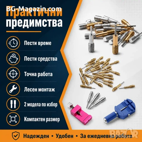 Професионален накрайник за скъсяване на верижки на часовници регулиране за часовникарски инструмент, снимка 6 - Други инструменти - 50987477