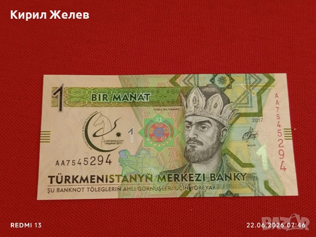 Лот банкноти 6 броя ИРАН, ТЮРКМЕНИСТАН, ИНДИЯ непрегъвани нови за КОЛЕКЦИЯ 45265, снимка 9 - Нумизматика и бонистика - 54992968