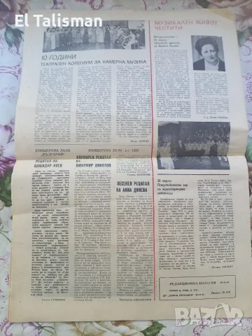 Вестник Музикален живот 5 юни 1981 г. , снимка 5 - Списания и комикси - 55677962