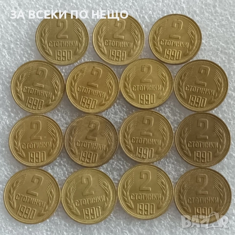 1 СТОТИНКА 1974 Г. - 29 БР., 2 СТ. 1990 - 15 БР., 20 СТ. 1989, 1988, 1962, 1974, снимка 5 - Нумизматика и бонистика - 47832407