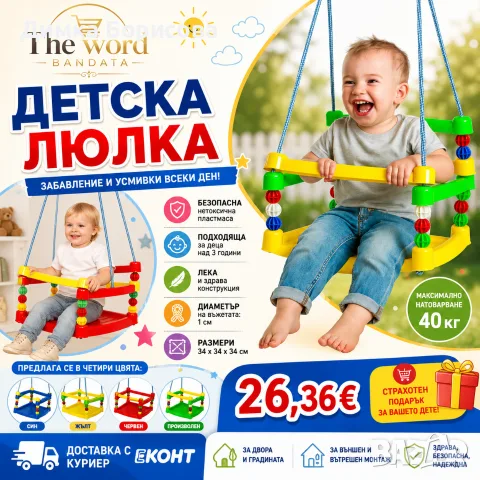 🎠 Детска люлка 🌞💙