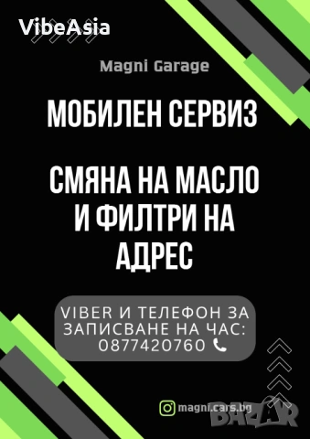 Смяна на масло и филтри на адрес