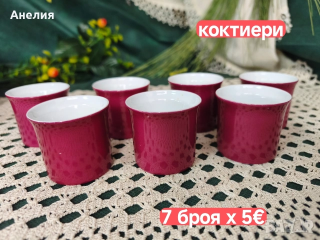 Rosenthal SecundaPurpur чаши и други, снимка 18 - Чаши - 54595239