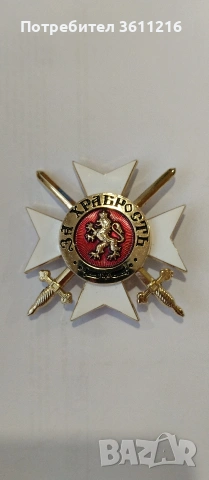 Ордени за храброст реплика , снимка 2 - Антикварни и старинни предмети - 54043650
