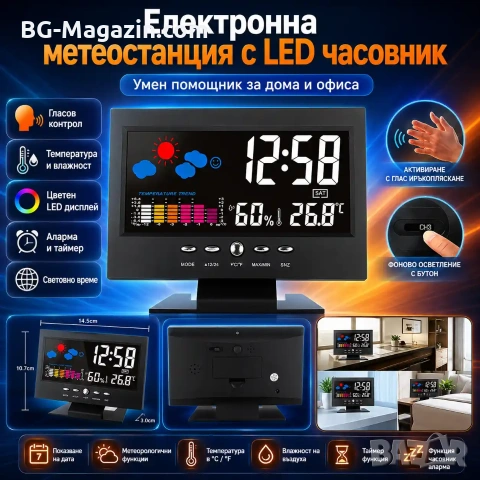Електронна метеостанция с LED часовник дигитален термометър влагомер гласов контрол на батерии
