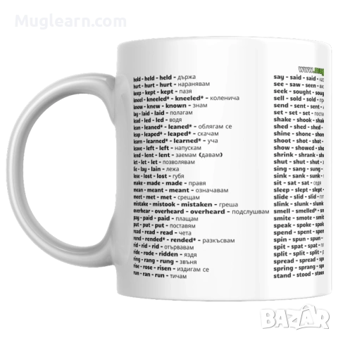 Учебна чаша Muglearn - „Глаголи EN 2“