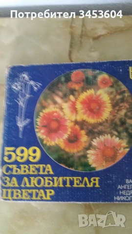 Дворна градина, Земиздат , снимка 2 - Други - 45141666