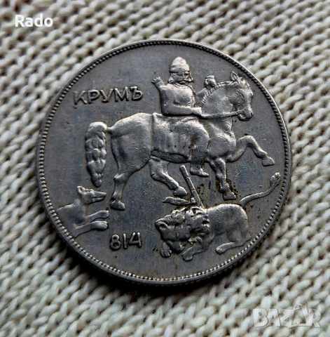 Монета 10 лева 1930 година Царство България в отлично качество , снимка 2 - Нумизматика и бонистика - 54751709