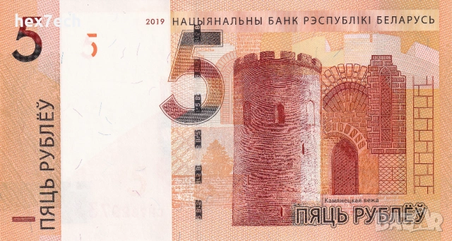 ❤️ ⭐ Беларус 2019 5 рубли UNC нова ⭐ ❤️, снимка 2 - Нумизматика и бонистика - 54954165