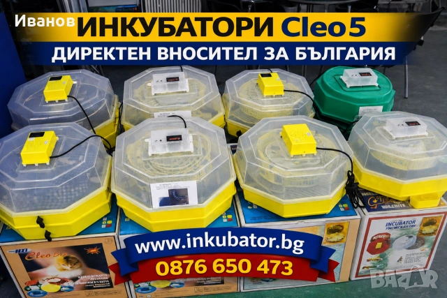 Инкубатори за яйца Клео 5, различни модели, директен вносител за България