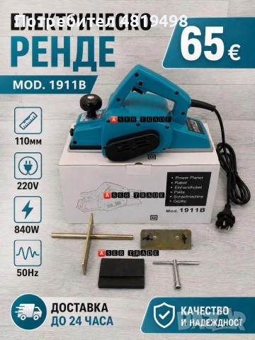Електрическо ренде 110 мм ,220V, 840W