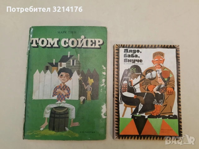 Том Сойер - Марк Твен т.к. (1976)