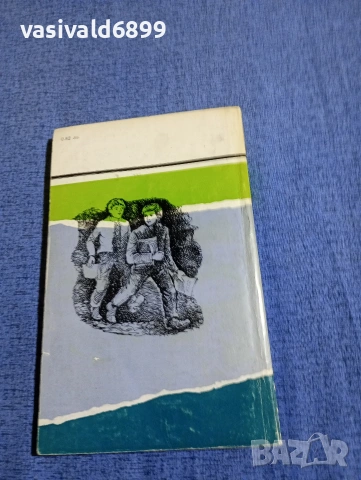 Марко Марчевски - Сините скали , снимка 3 - Българска литература - 54889156