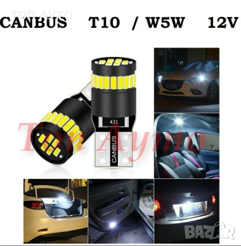 LED крушки T10 / W5W CANBUS Канбус Без Грешки Супер Ярки 12V